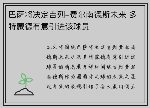 巴萨将决定吉列-费尔南德斯未来 多特蒙德有意引进该球员
