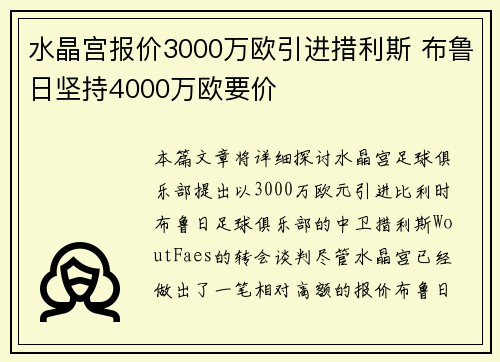 水晶宫报价3000万欧引进措利斯 布鲁日坚持4000万欧要价