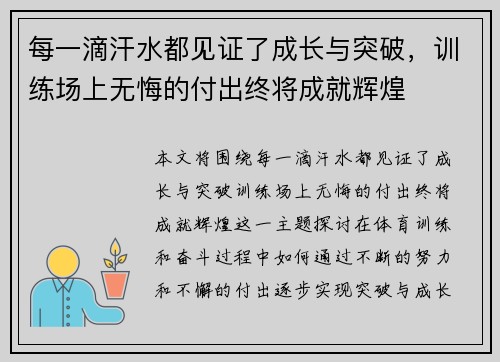 每一滴汗水都见证了成长与突破，训练场上无悔的付出终将成就辉煌