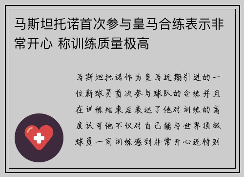 马斯坦托诺首次参与皇马合练表示非常开心 称训练质量极高
