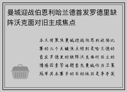曼城迎战伯恩利哈兰德首发罗德里缺阵沃克面对旧主成焦点