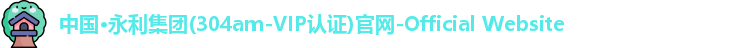 永利官网
